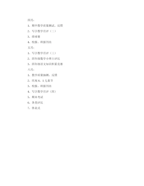 精编之有关小学四年级的班主任工作计划范文.docx