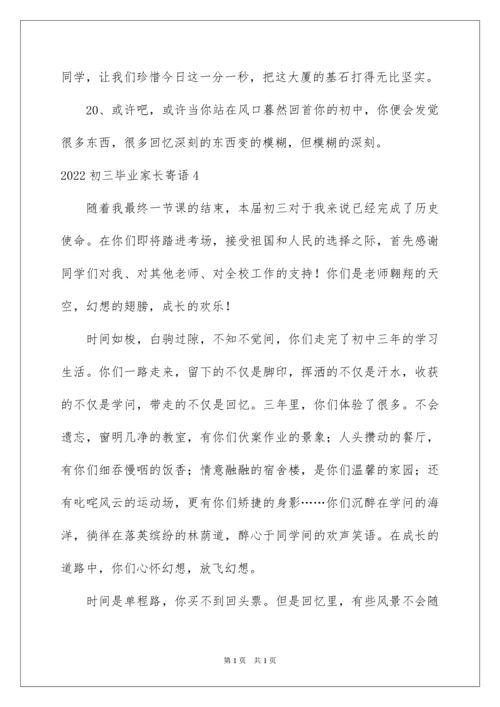 2022初三毕业家长寄语.docx