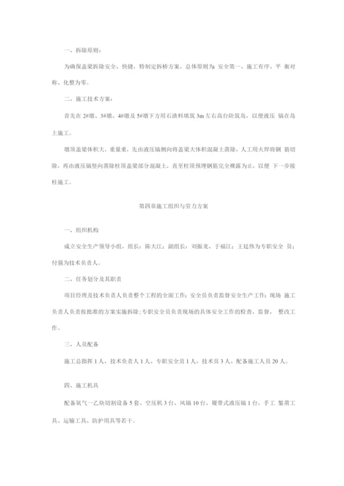 拆桥施工方案.docx