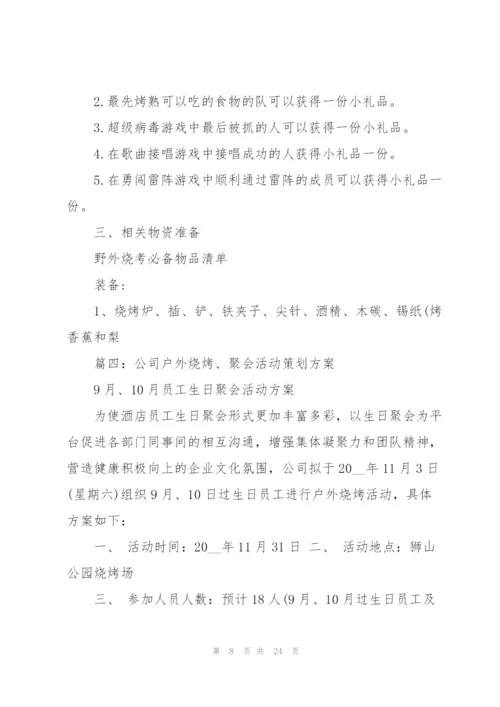 户外活动策划方案5篇.docx