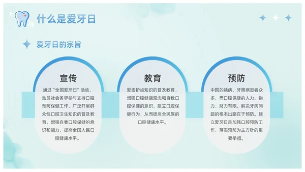 蓝色卡通儿童口腔护理健康宣教爱牙日主题班会课件PPT模板