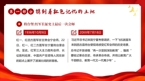 红色故事红色精神党史学习党建PPT课件党课