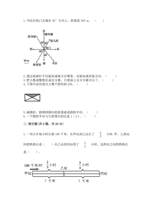 小学六年级上册数学期末测试卷附答案（a卷）.docx