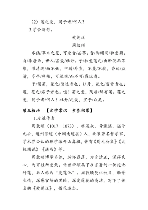 17《 短文两篇》 教案