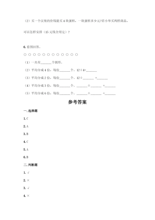 人教版二年级下册数学第二单元-表内除法(一)-测试卷及参考答案(培优)-(2).docx