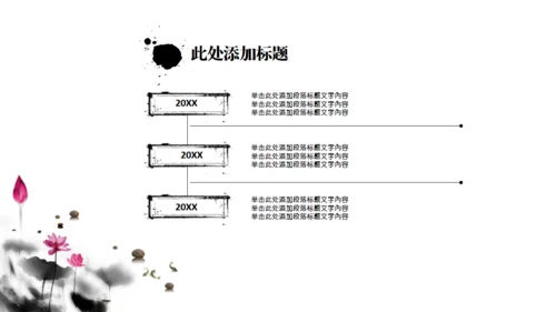 动态水墨极简中国风墨趣通用PPT模版