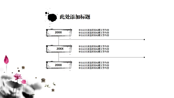 动态水墨极简中国风墨趣通用PPT模版
