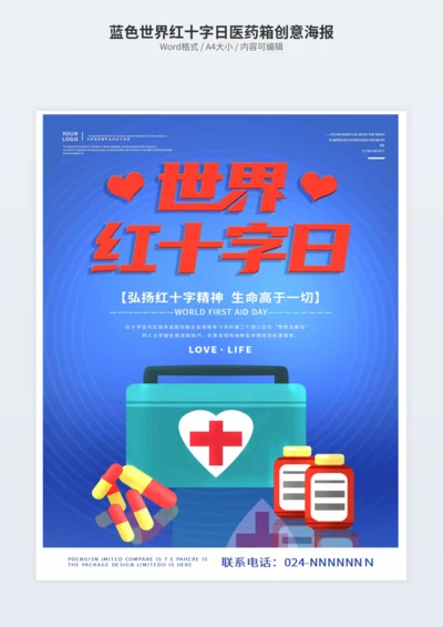 蓝色世界红十字日医药箱创意海报