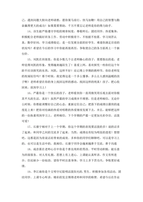 最新小学一年级期末班主任评语大全.docx