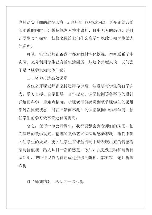 高校教师听课心得