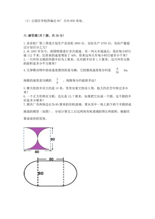 小学六年级上册数学期末测试卷及参考答案（预热题）.docx