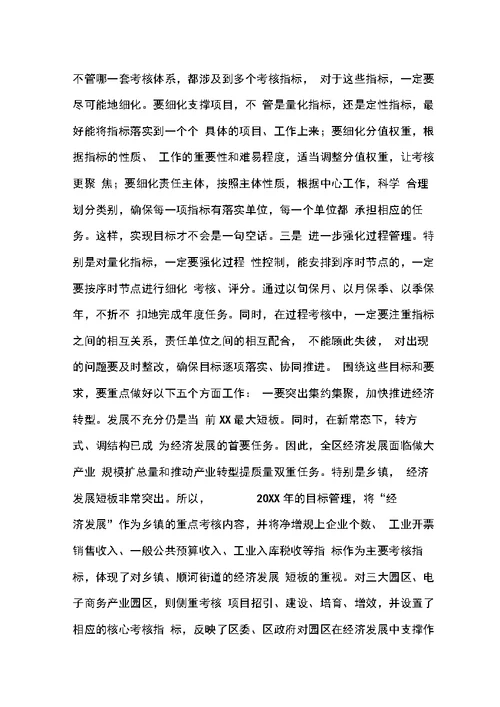 全区目标管理总结表彰暨目标责任签状大会讲话提纲