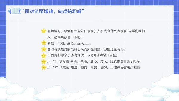 卡通简约风面对烦恼主题班会PPT课件