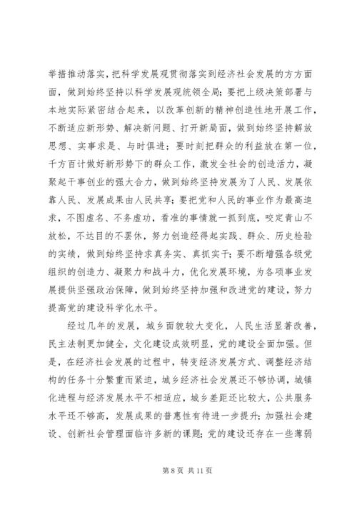 解放思想心得体会：解放思想须处理好与实事求是的.docx