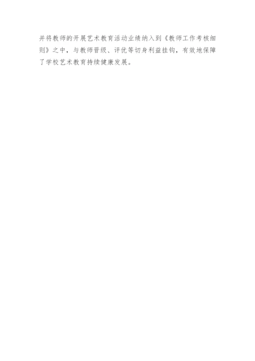 农村小学艺术教育活动探讨论文.docx