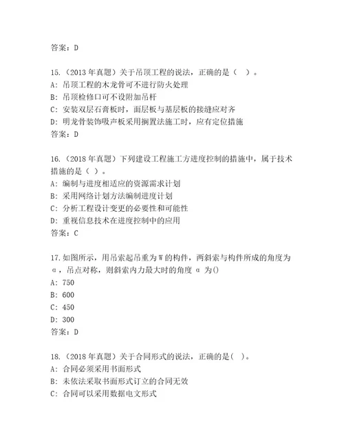 2023年二级建造师考试内部题库精品（网校专用）