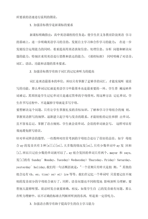 浅谈高一英语语音教学的重要性