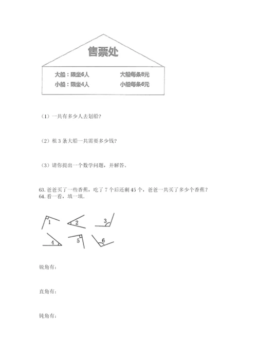 小学二年级上册数学应用题100道含完整答案【名师系列】.docx