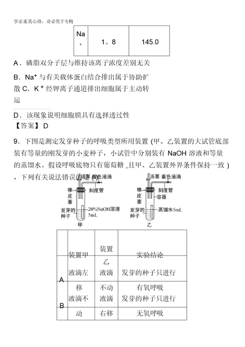 北京市第十三中学2018届高三上学期期中考试生物试题含答案