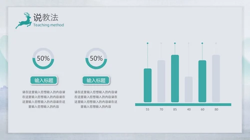 绿色新中式微粒体风语文说课教师说课PPT模板