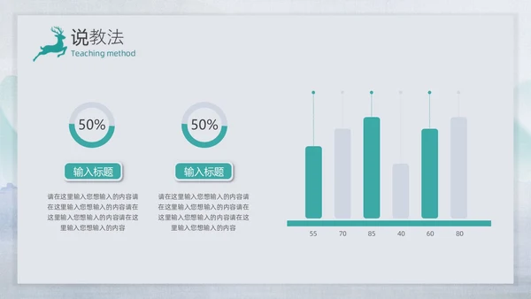 绿色新中式微粒体风语文说课教师说课PPT模板