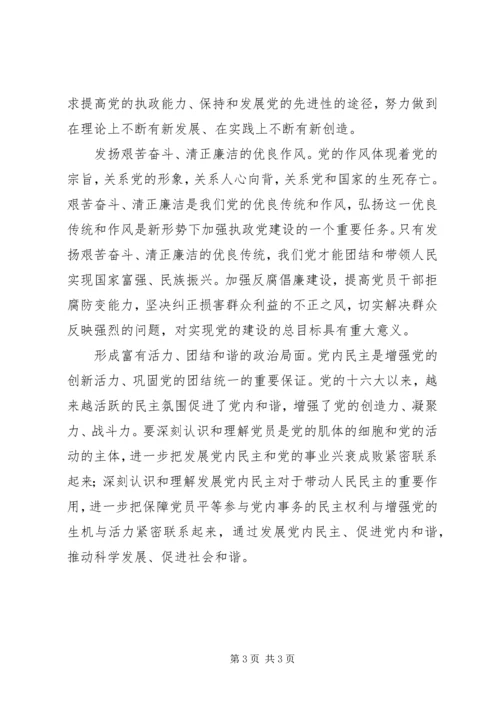 牢牢把握党的建设的总目标.docx