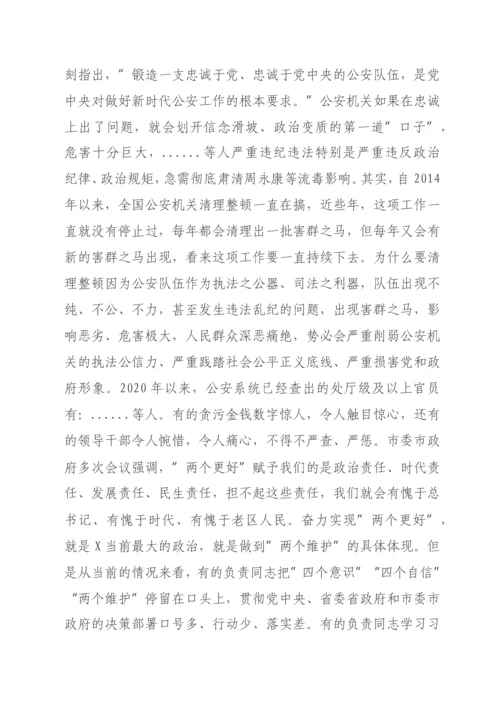 2022011307：公安专题党课讲稿：全面从严治警正风肃纪强警.docx