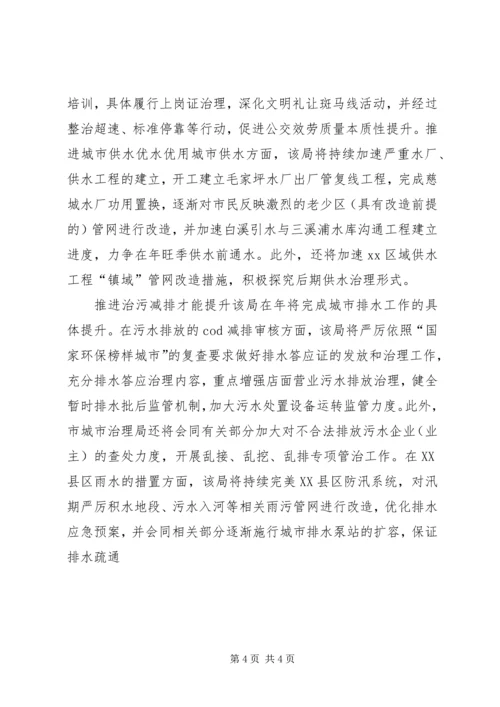 人居环境改善经验交流材料.docx