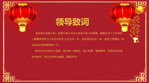 喜庆元旦庆典颁奖典礼通用PPT模板