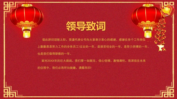 喜庆元旦庆典颁奖典礼通用PPT模板