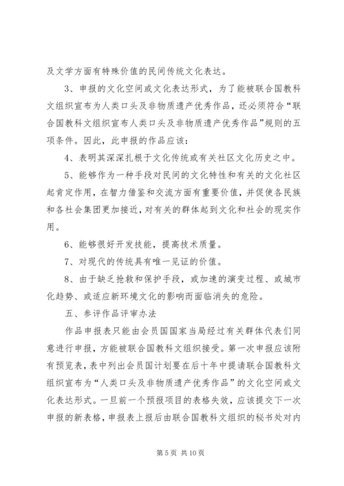 传响水贡米欲申请非物质文化遗产_1.docx