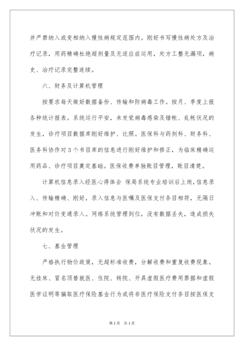 2022医保自查报告_5.docx