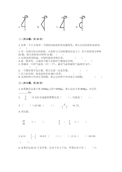 北京版数学小升初模拟试卷（夺分金卷）.docx