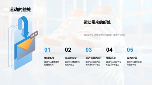 活力成长运动课