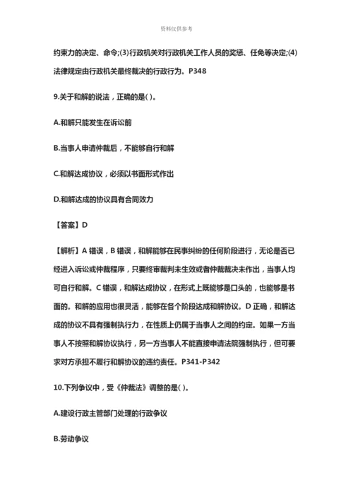 二级建造师法规真题模拟及答案解析完整版.docx