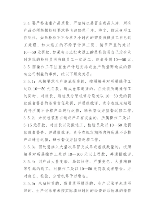 车间奖惩管理制度.docx