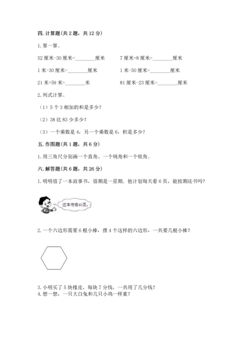 人教版数学二年级上册期末测试卷含答案（轻巧夺冠）.docx