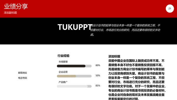 部门晨会例会公司开会通用PPT模板
