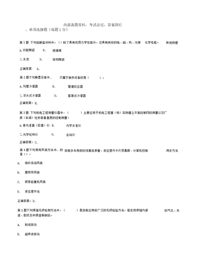 一级建造师机电工程管理与实务常考试题