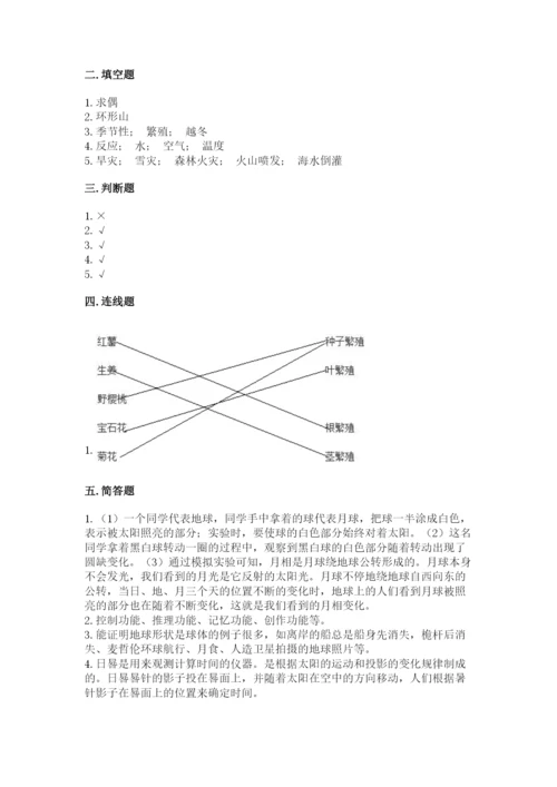 苏教版小学四年级下册科学期末测试卷附答案(完整版).docx