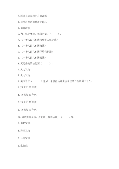 六年级下册道德与法治第二单元《爱护地球 共同责任》测试卷（word）.docx