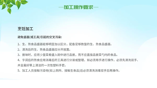 绿色大气插画食品安全两个责任主题PPT模板