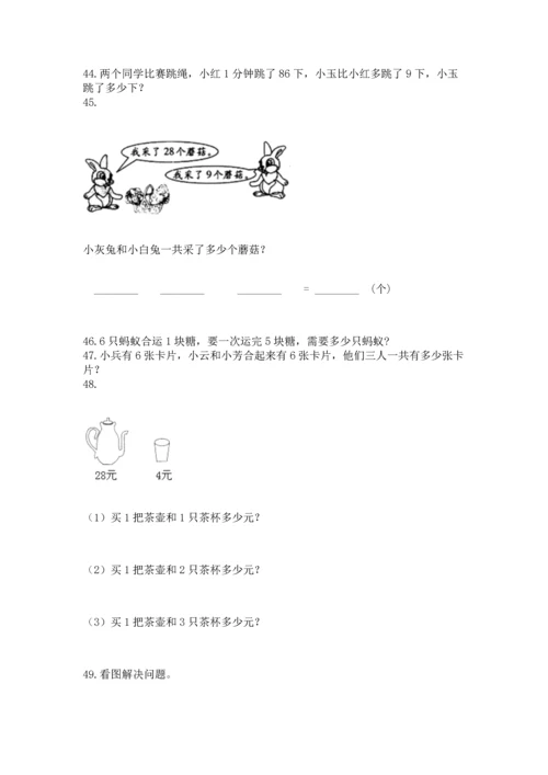 二年级上册数学应用题100道附完整答案【精选题】.docx
