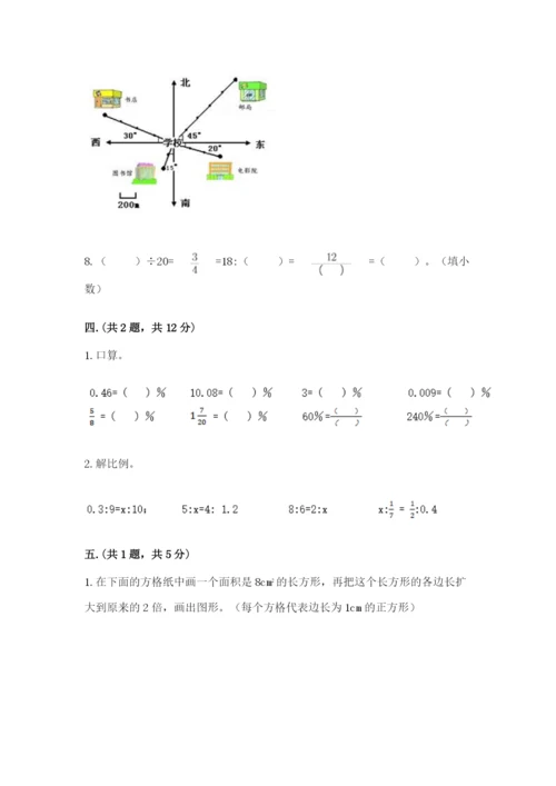 河南省平顶山市六年级下册数学期末考试试卷精品（典型题）.docx