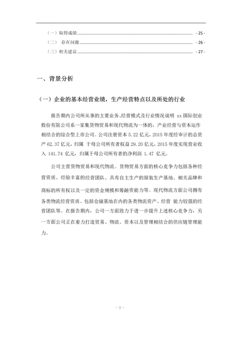 创业股份有限公司财务状况分析报告.docx