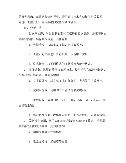 期刊文献的可视化分析与数据挖掘