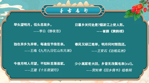 蓝色简约小清新山水插画枣核初中教育课件语文课件PPT八年级八年级语文上册课件