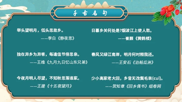 蓝色简约小清新山水插画枣核初中教育课件语文课件PPT八年级八年级语文上册课件