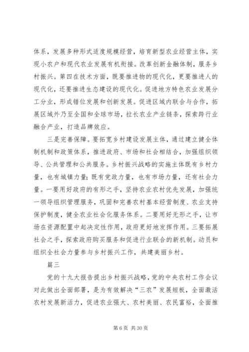 关于实施乡村振兴战略的思考文章八篇.docx