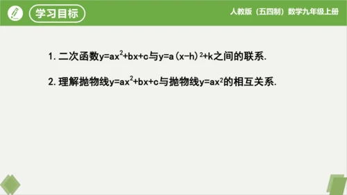 28.1.4+二次函数y=ax?+bx+c的图象和性质(第1课时）（同步课件）-九年级数学上册同步精